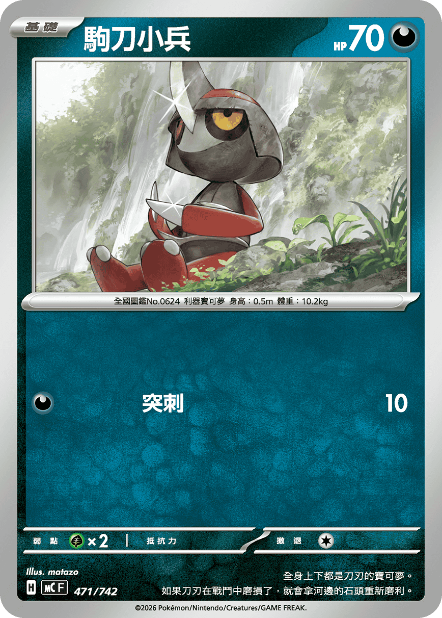 駒刀小兵