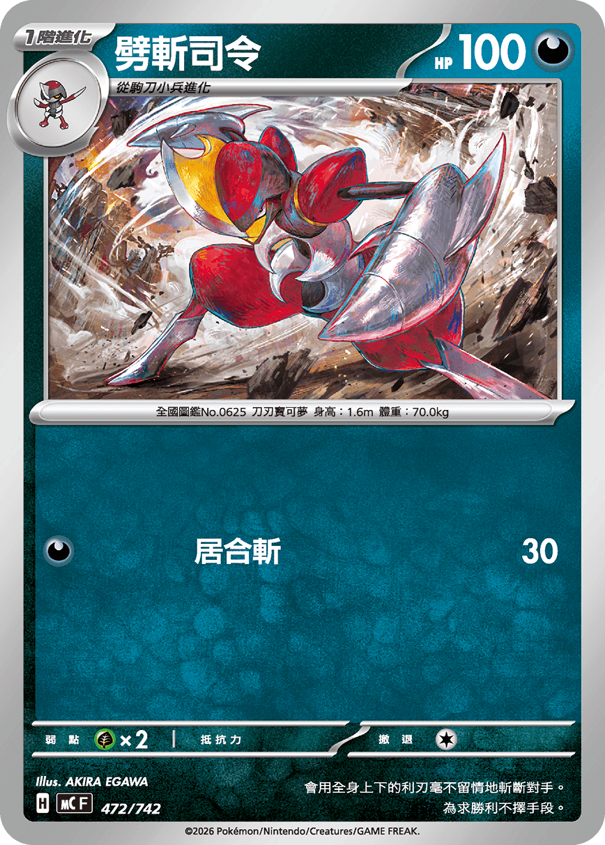 劈斬司令