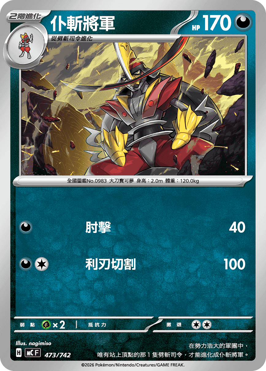 仆斬將軍