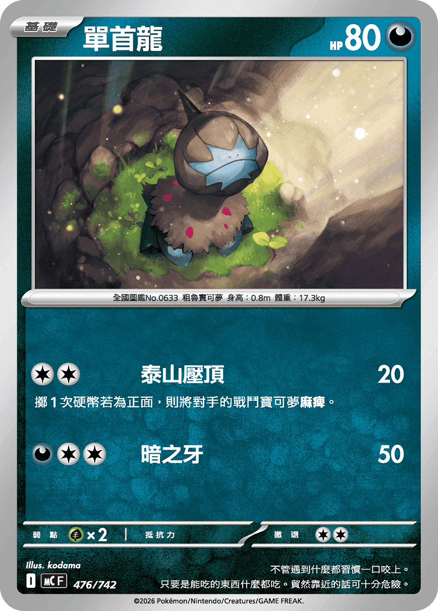 單首龍