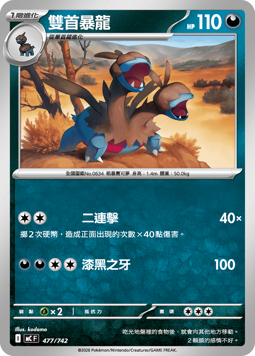 雙首暴龍