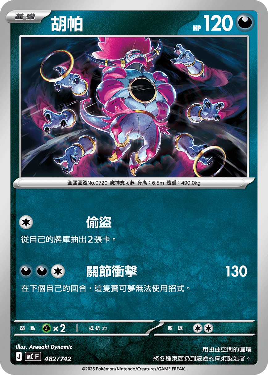 胡帕