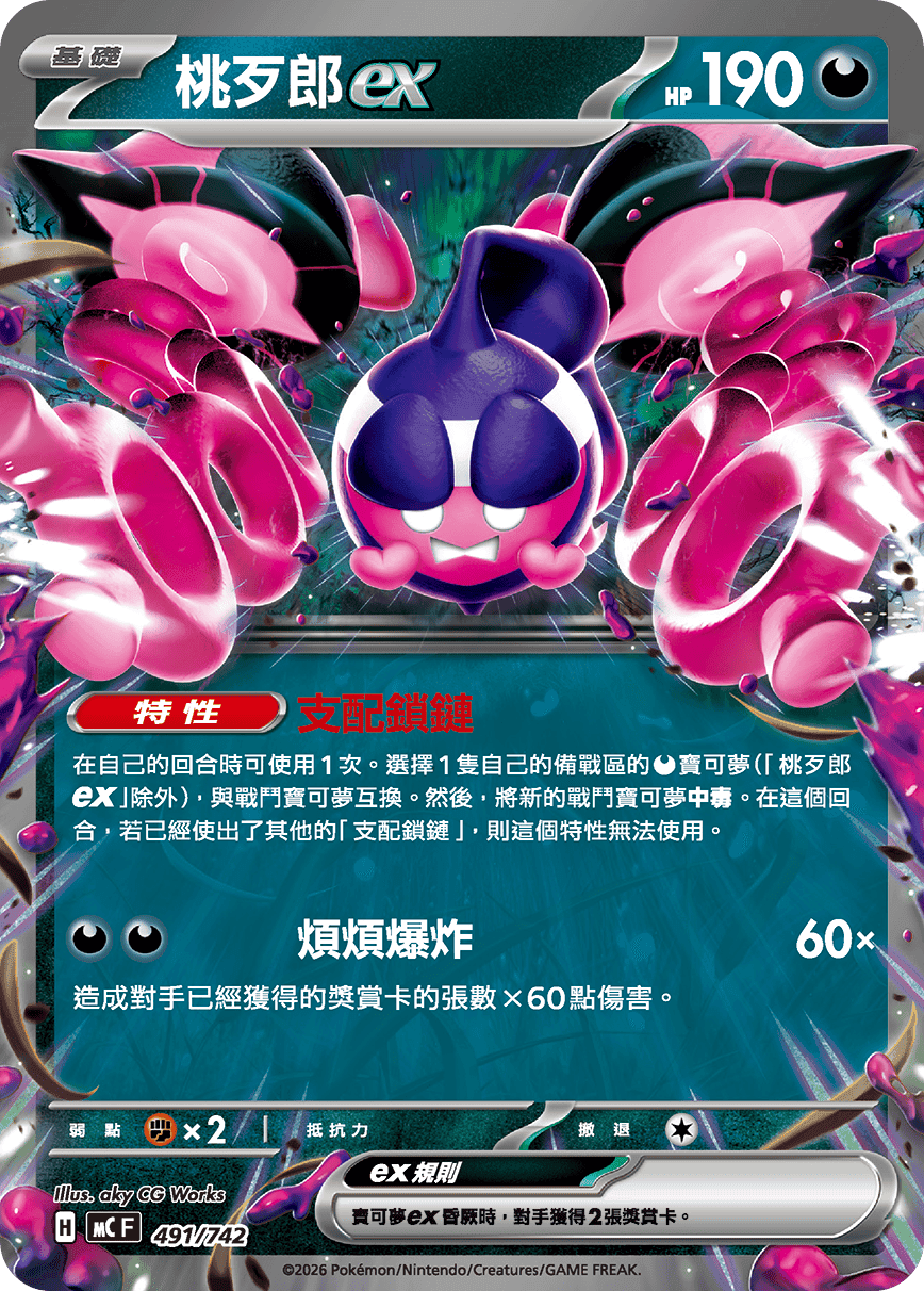 桃歹郎ex