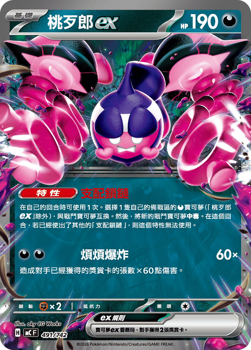 桃歹郎ex