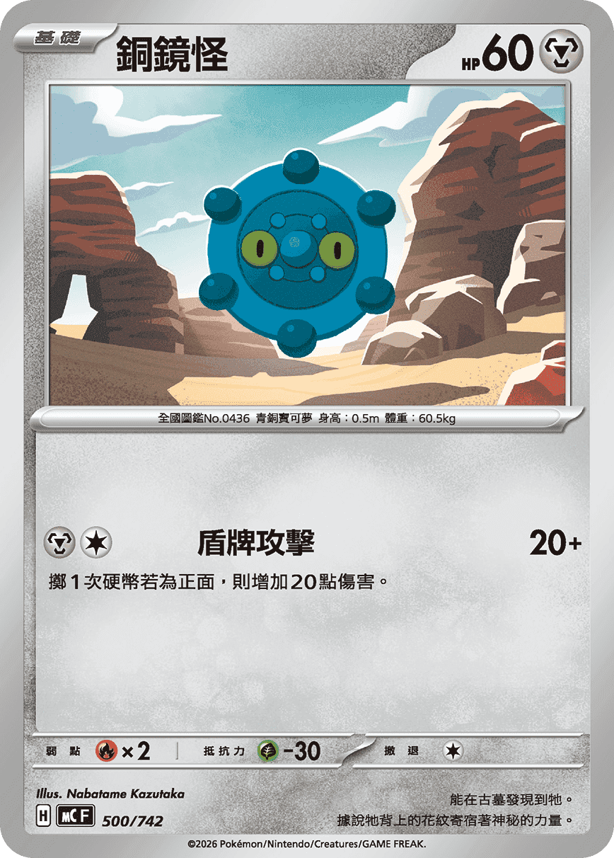 銅鏡怪