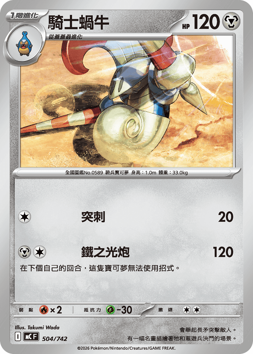 騎士蝸牛