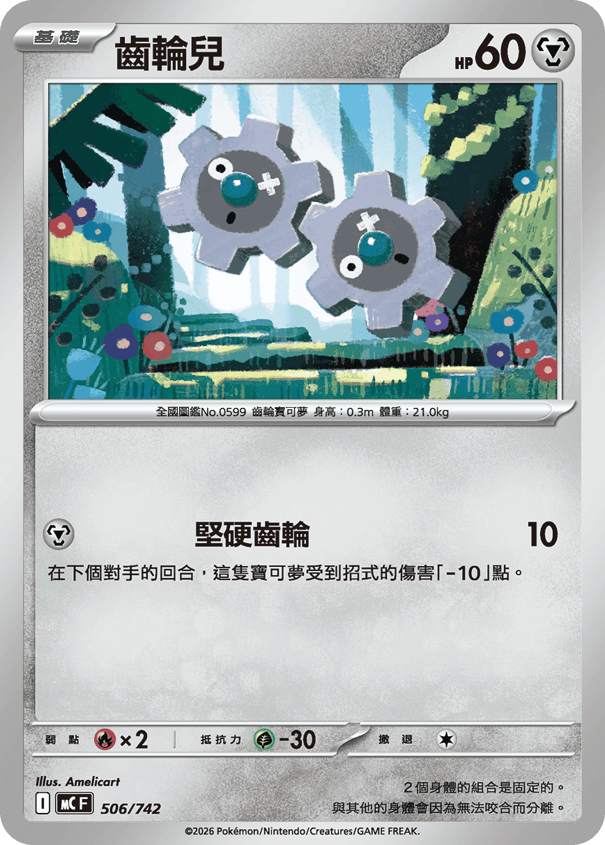 齒輪兒