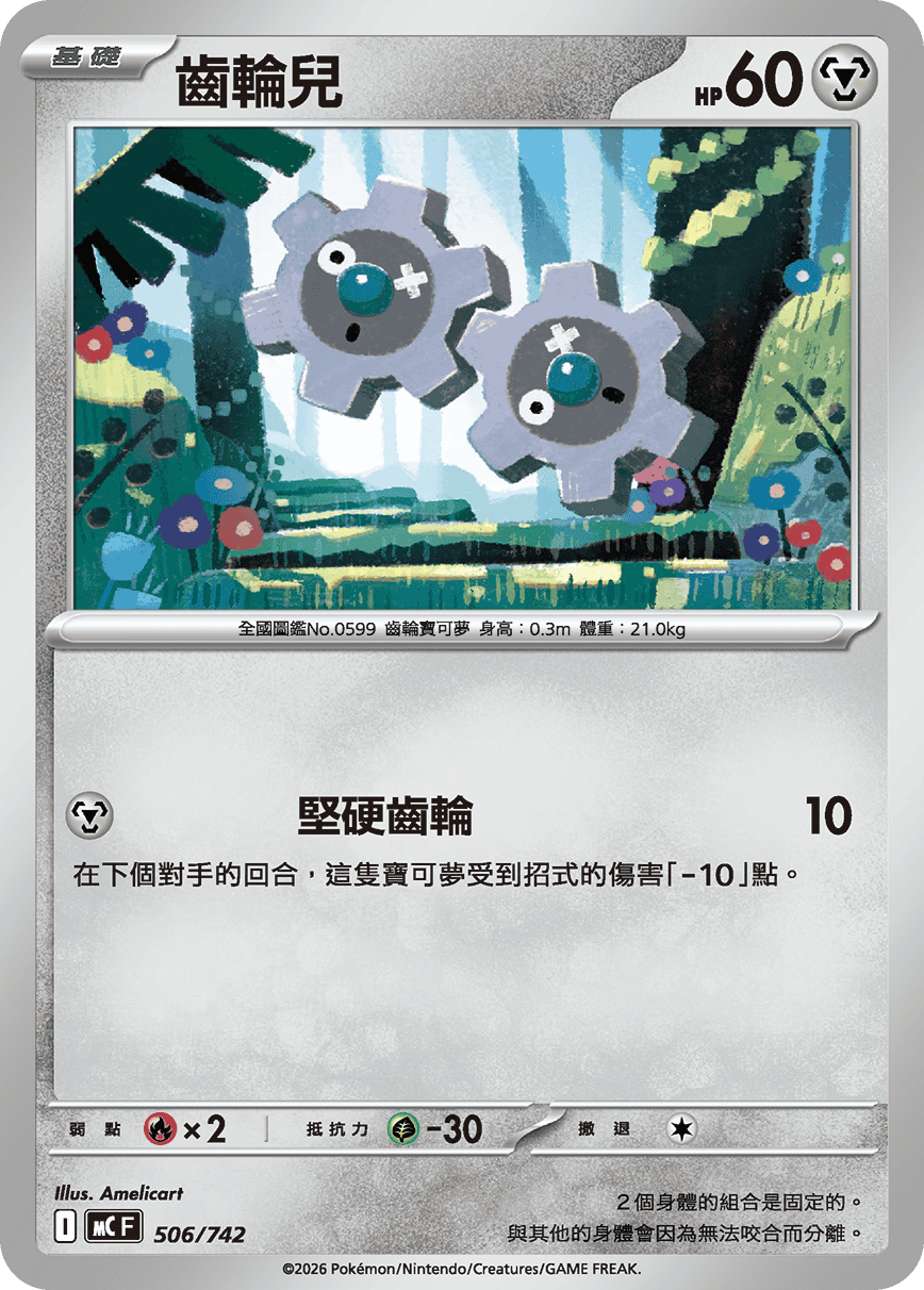 齒輪兒