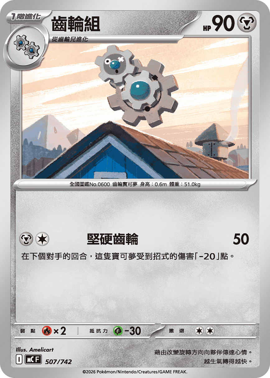 齒輪組