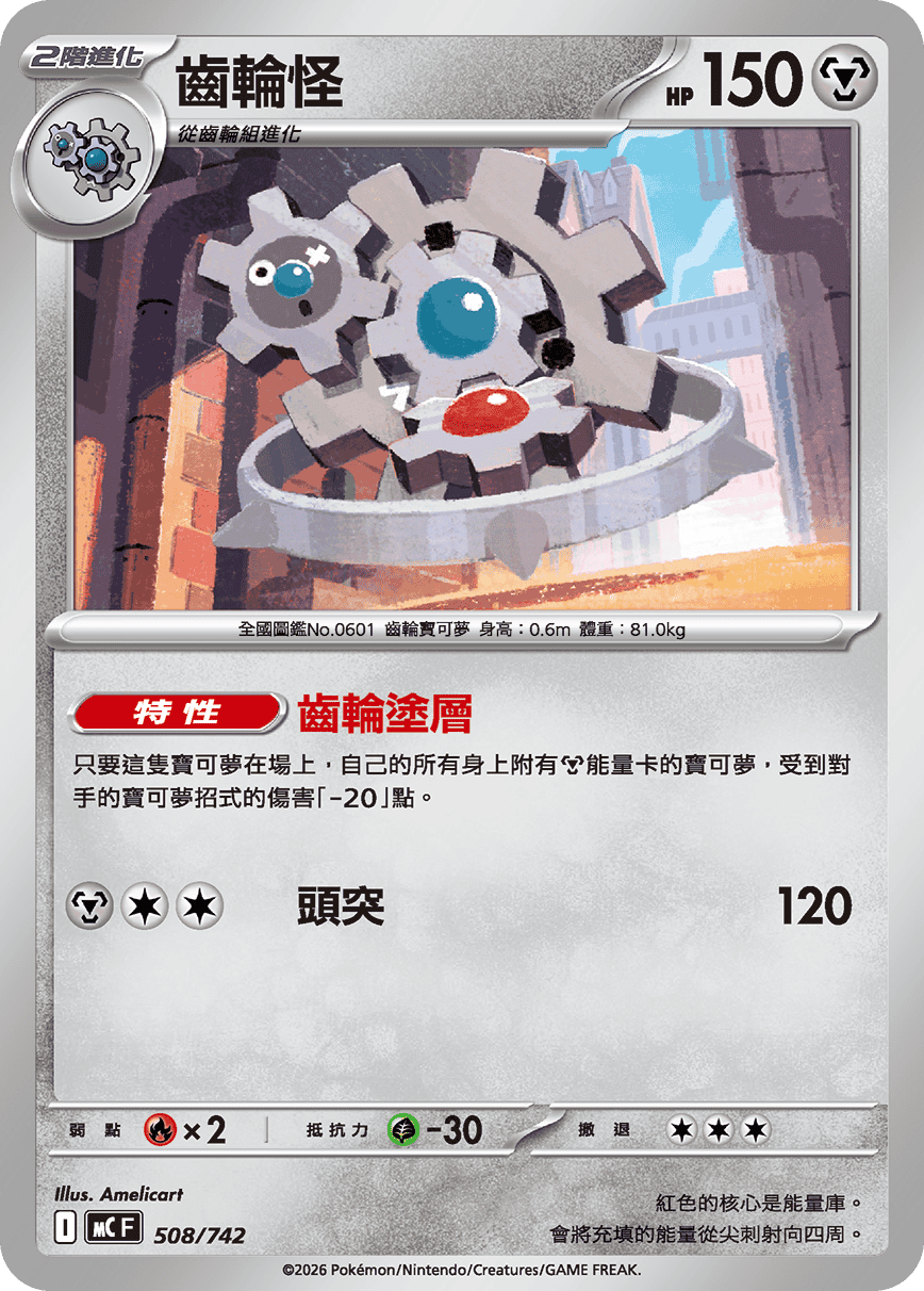 齒輪怪