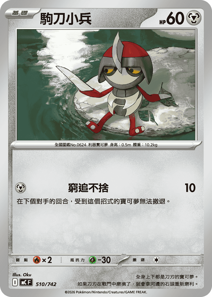 駒刀小兵