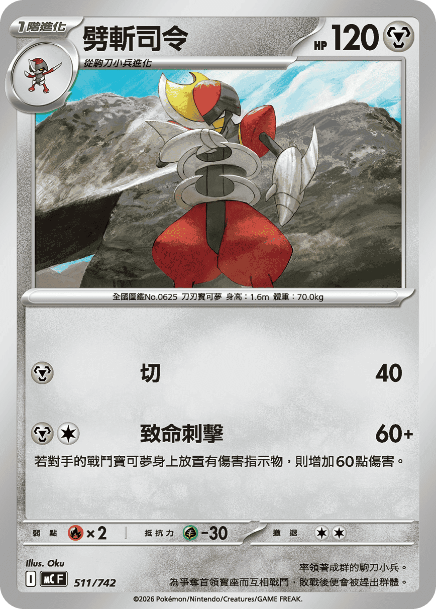 劈斬司令