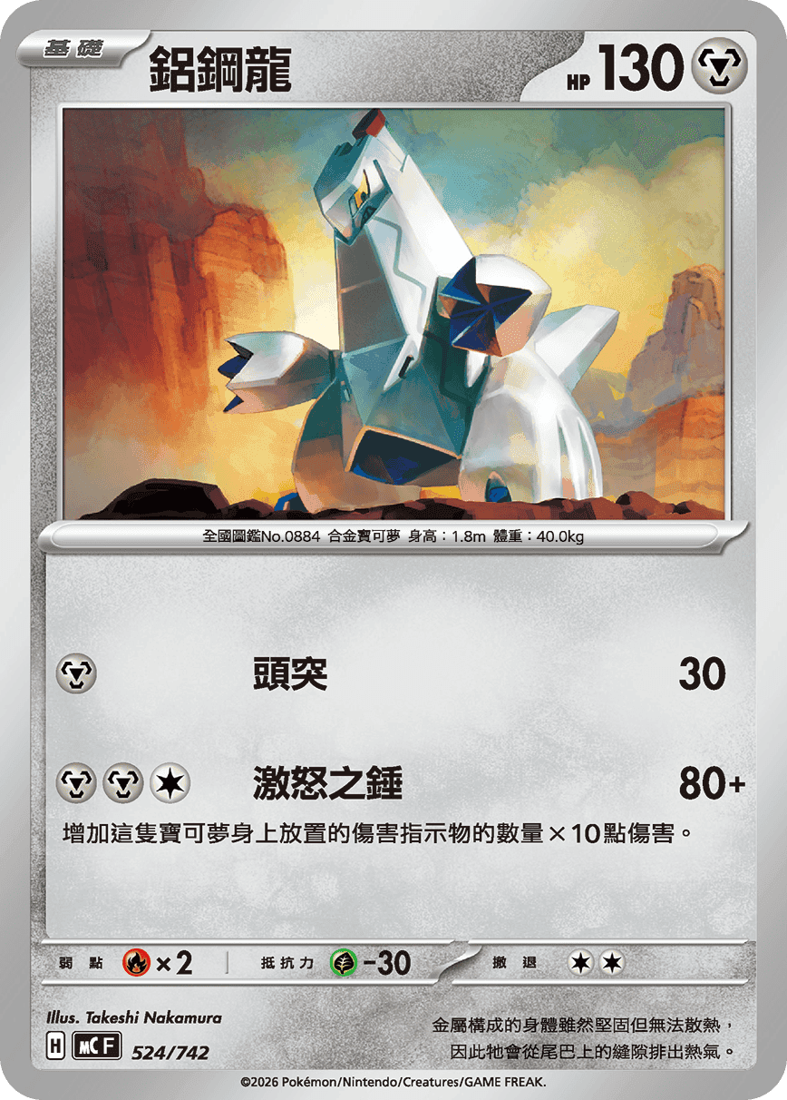 鋁鋼龍