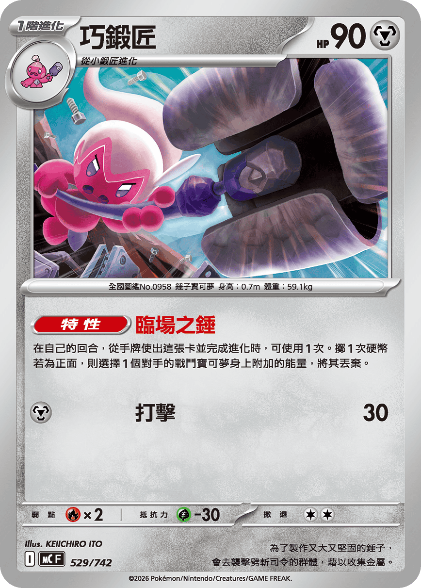 巧鍛匠