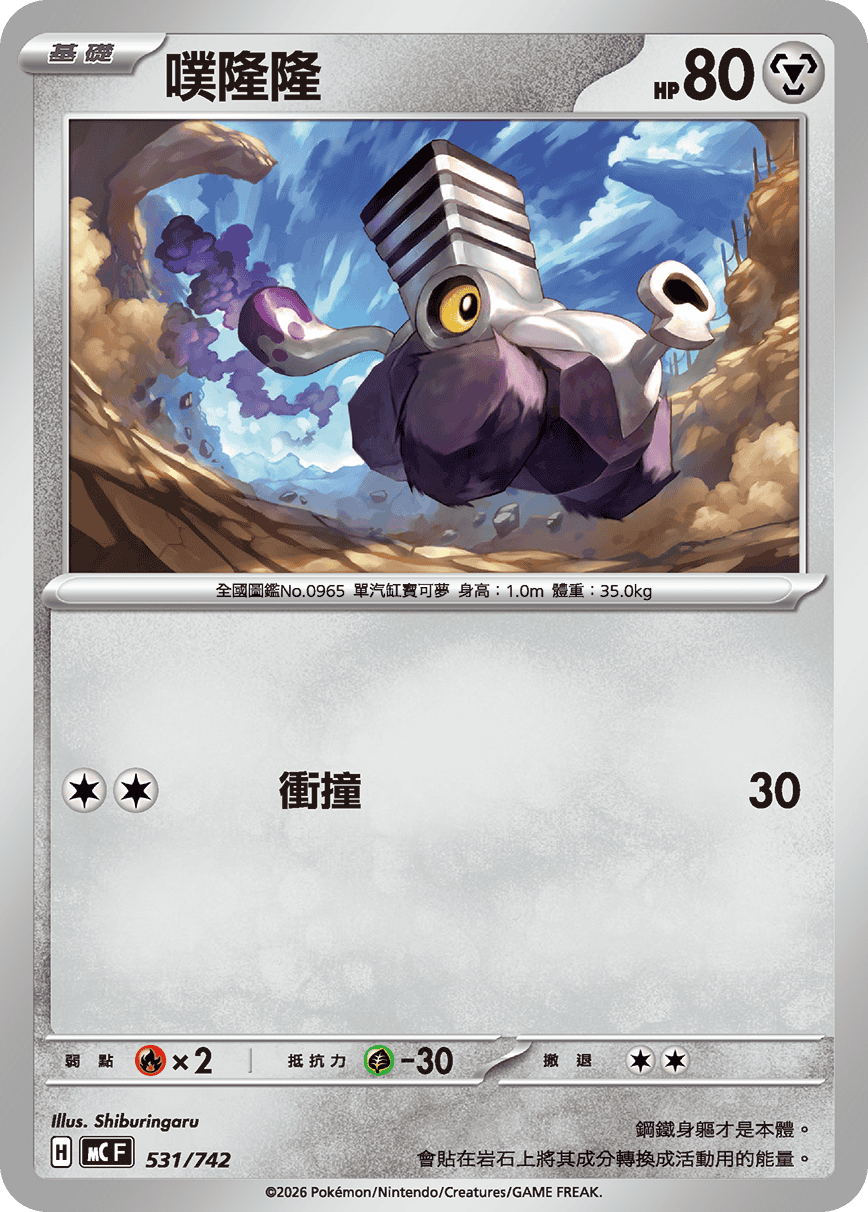 噗隆隆