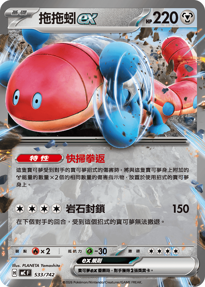 拖拖蚓ex