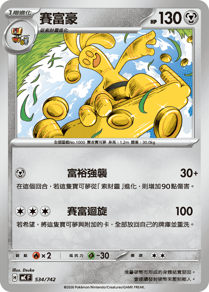 賽富豪