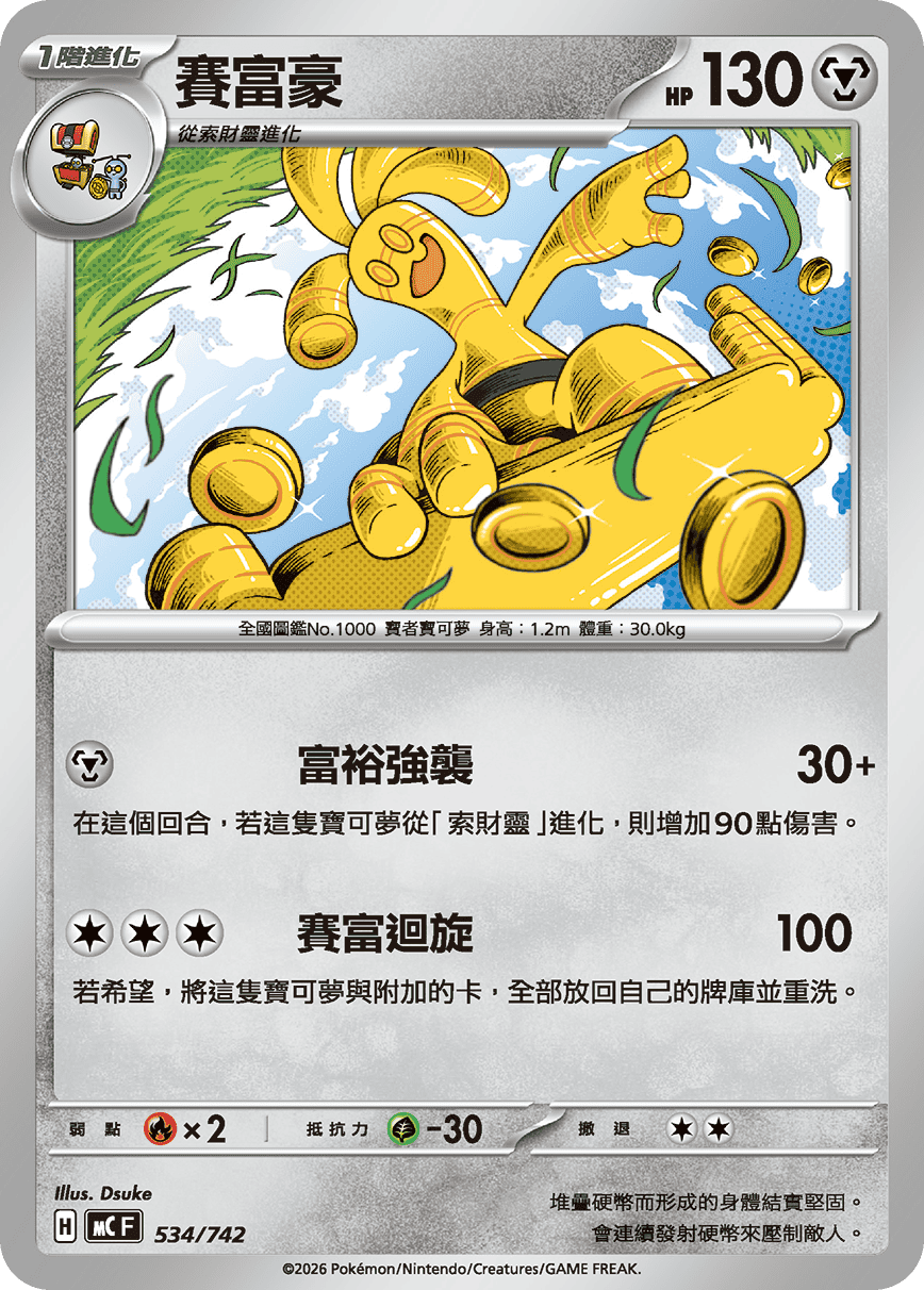賽富豪