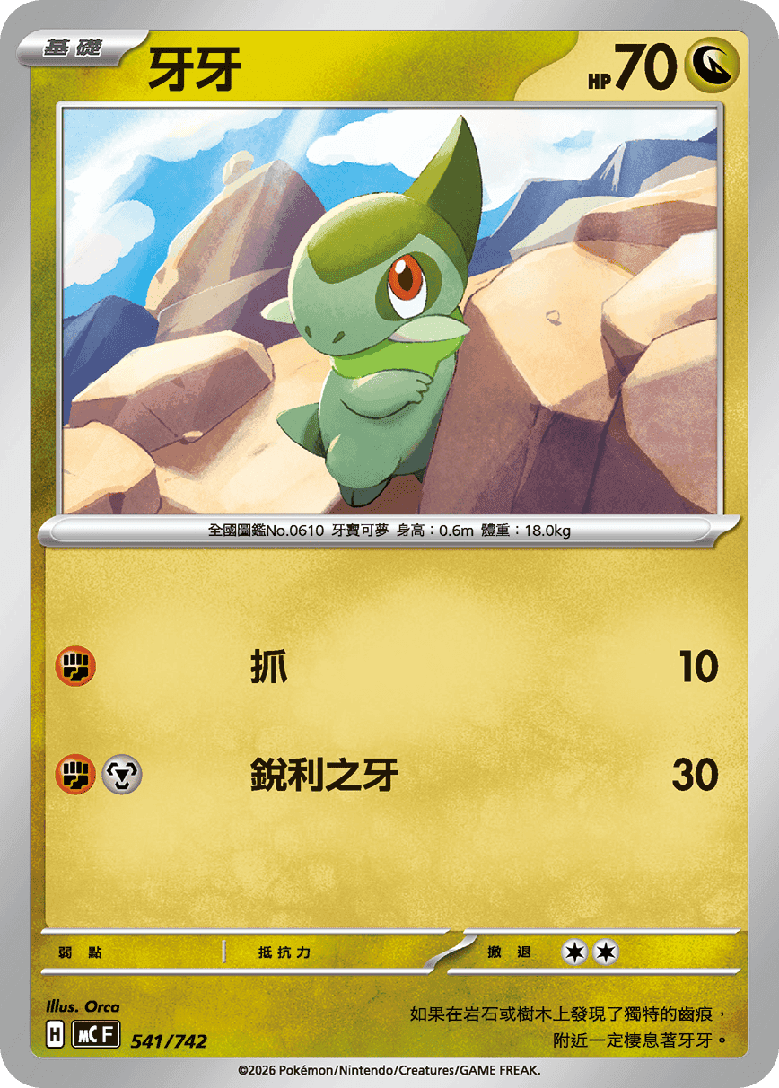 牙牙