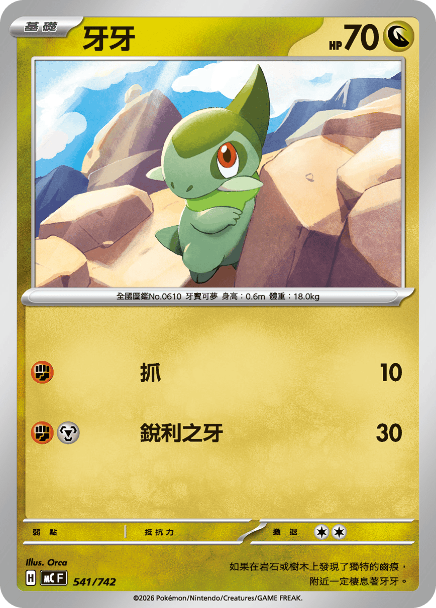 牙牙