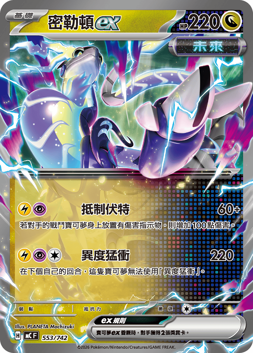 密勒頓ex