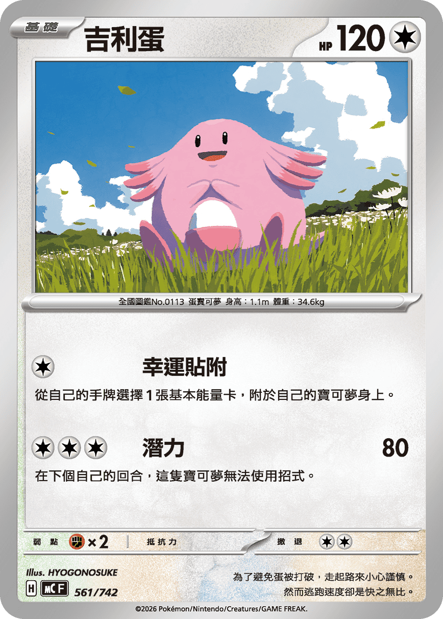 吉利蛋