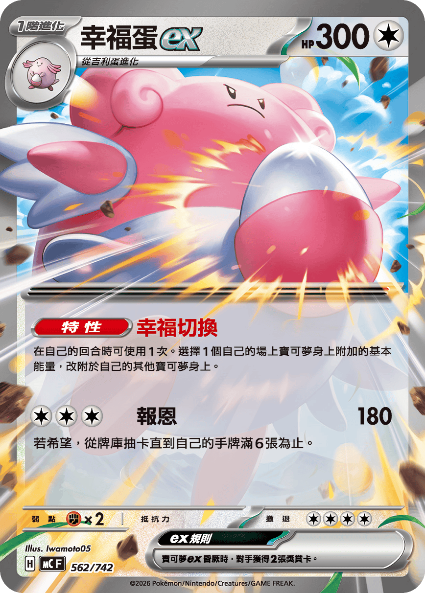 幸福蛋ex
