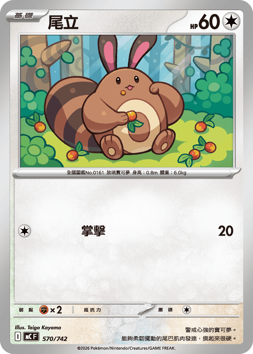 尾立