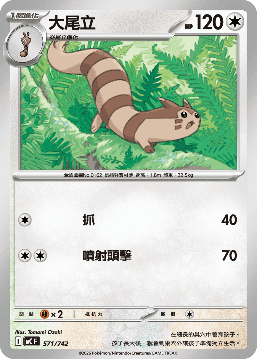 大尾立