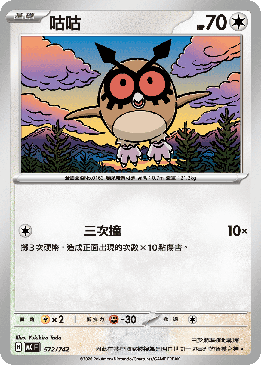咕咕