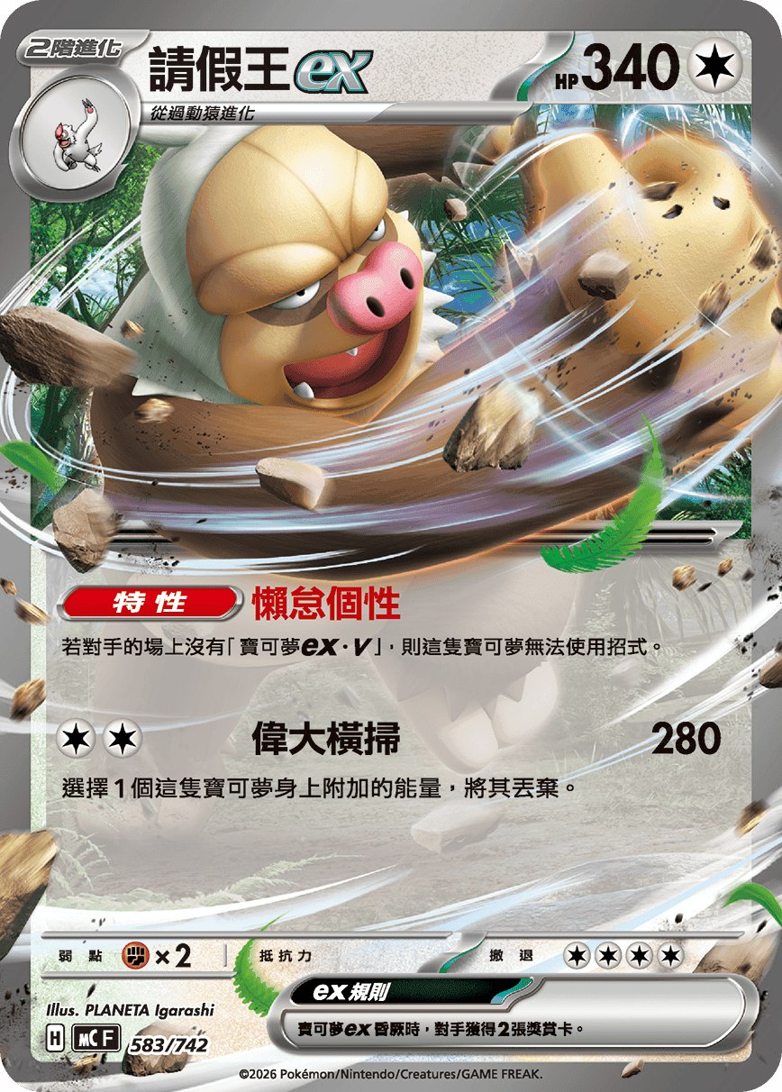 請假王ex