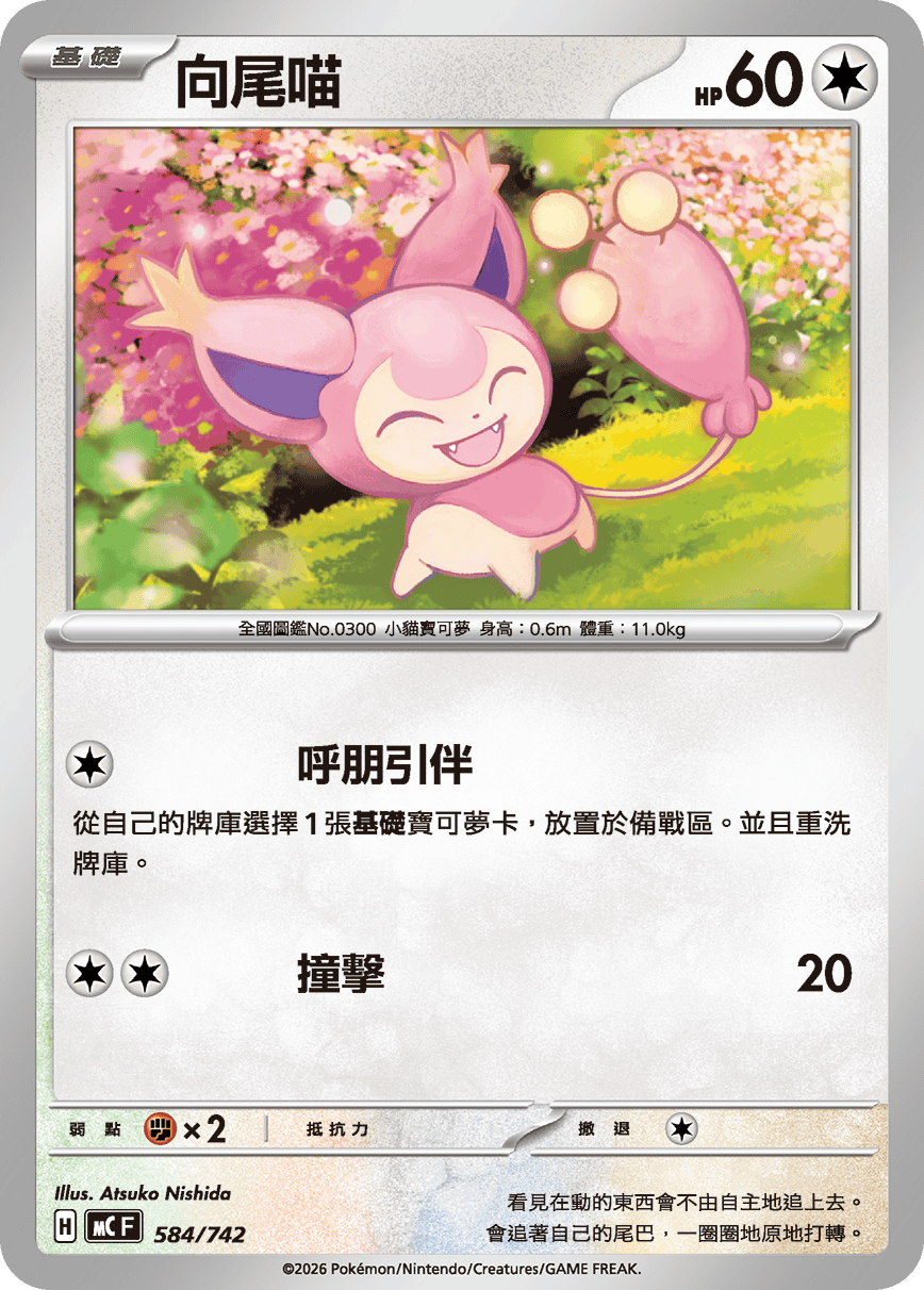 向尾喵