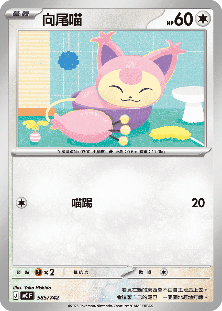向尾喵