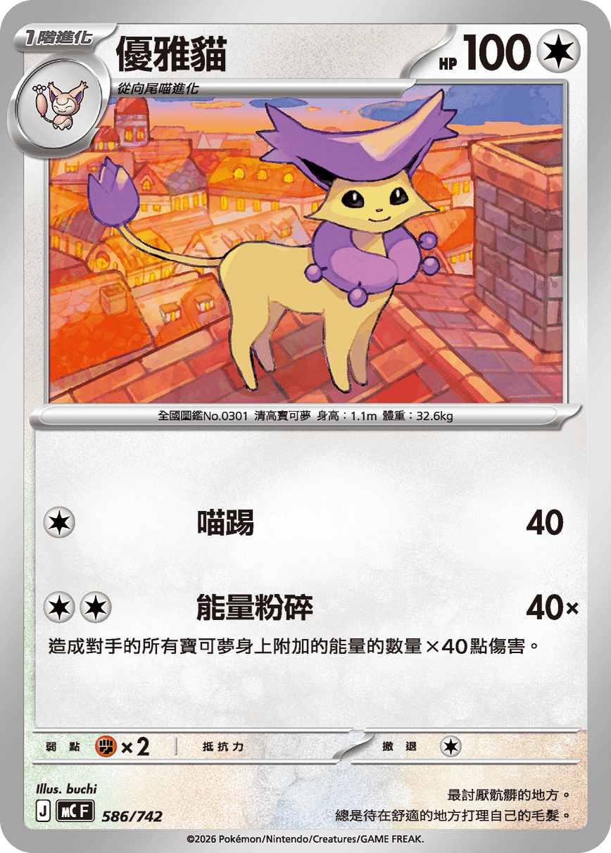 優雅貓