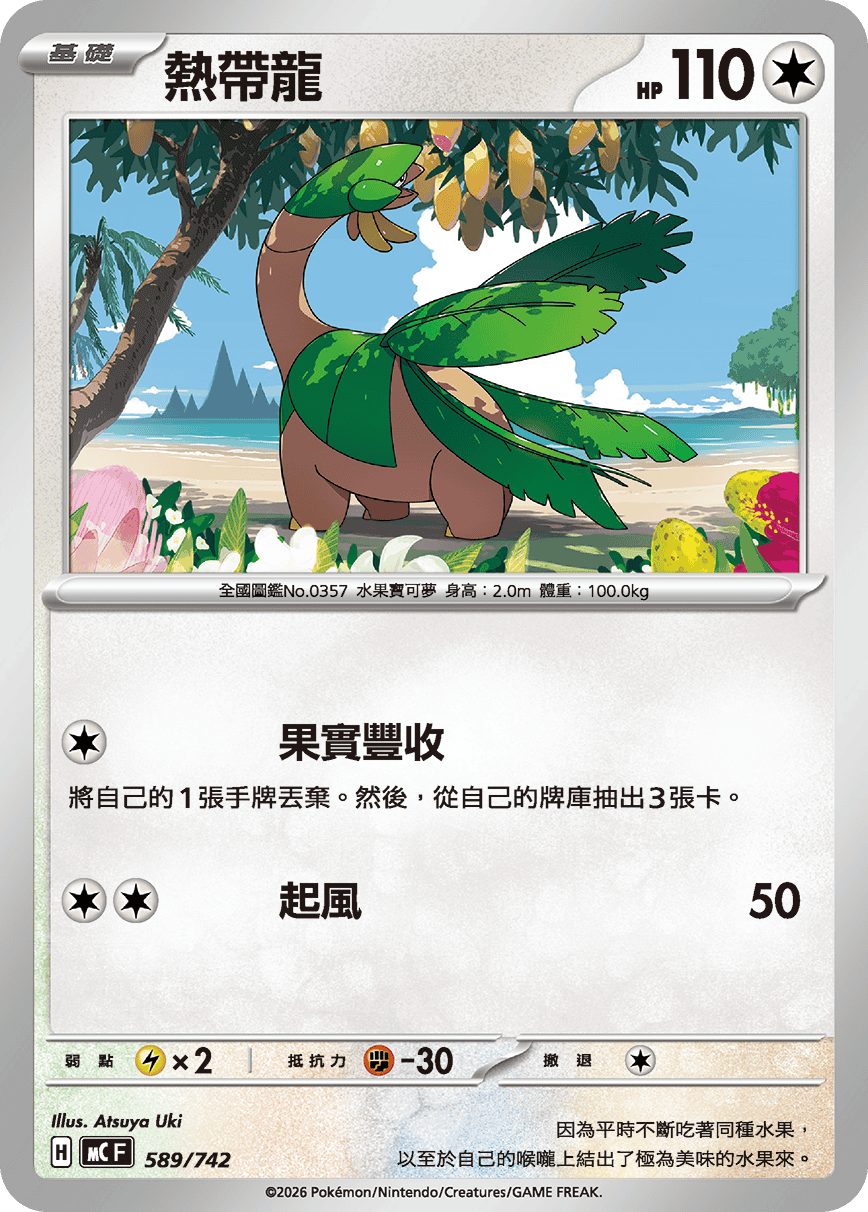 熱帶龍
