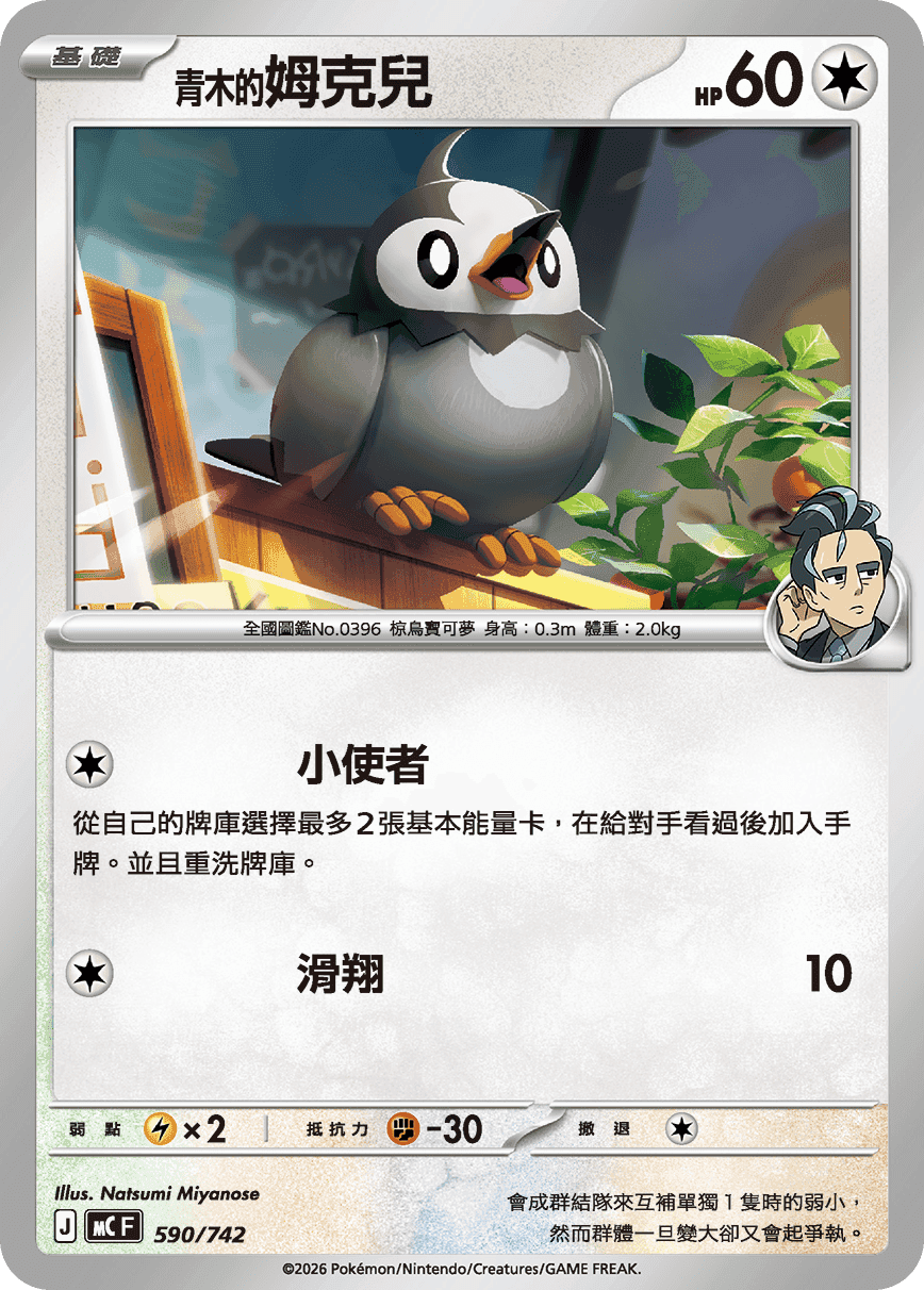 <青木的>姆克兒