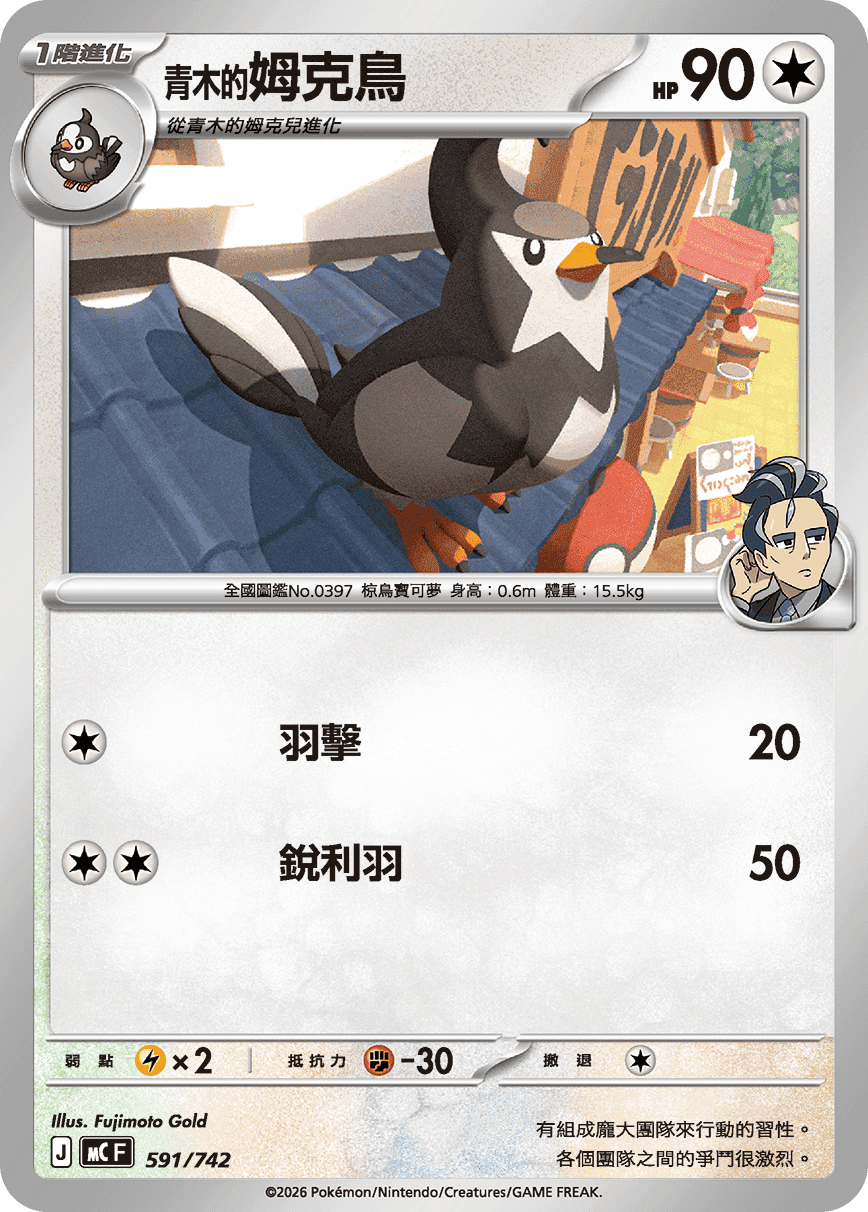 <青木的>姆克鳥