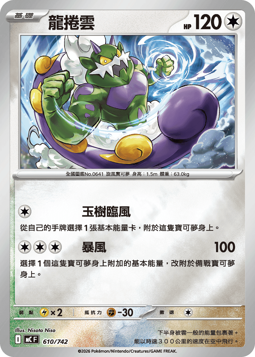 龍捲雲