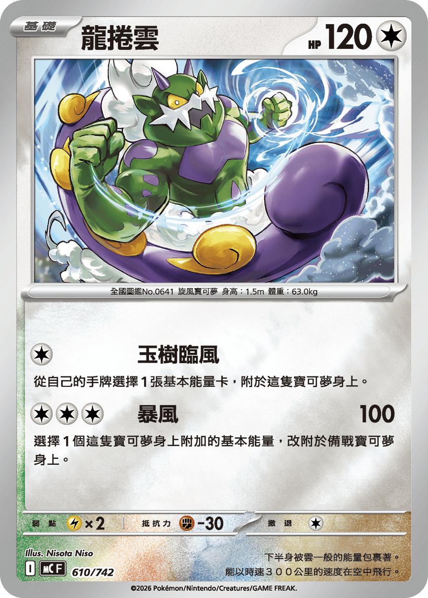 龍捲雲