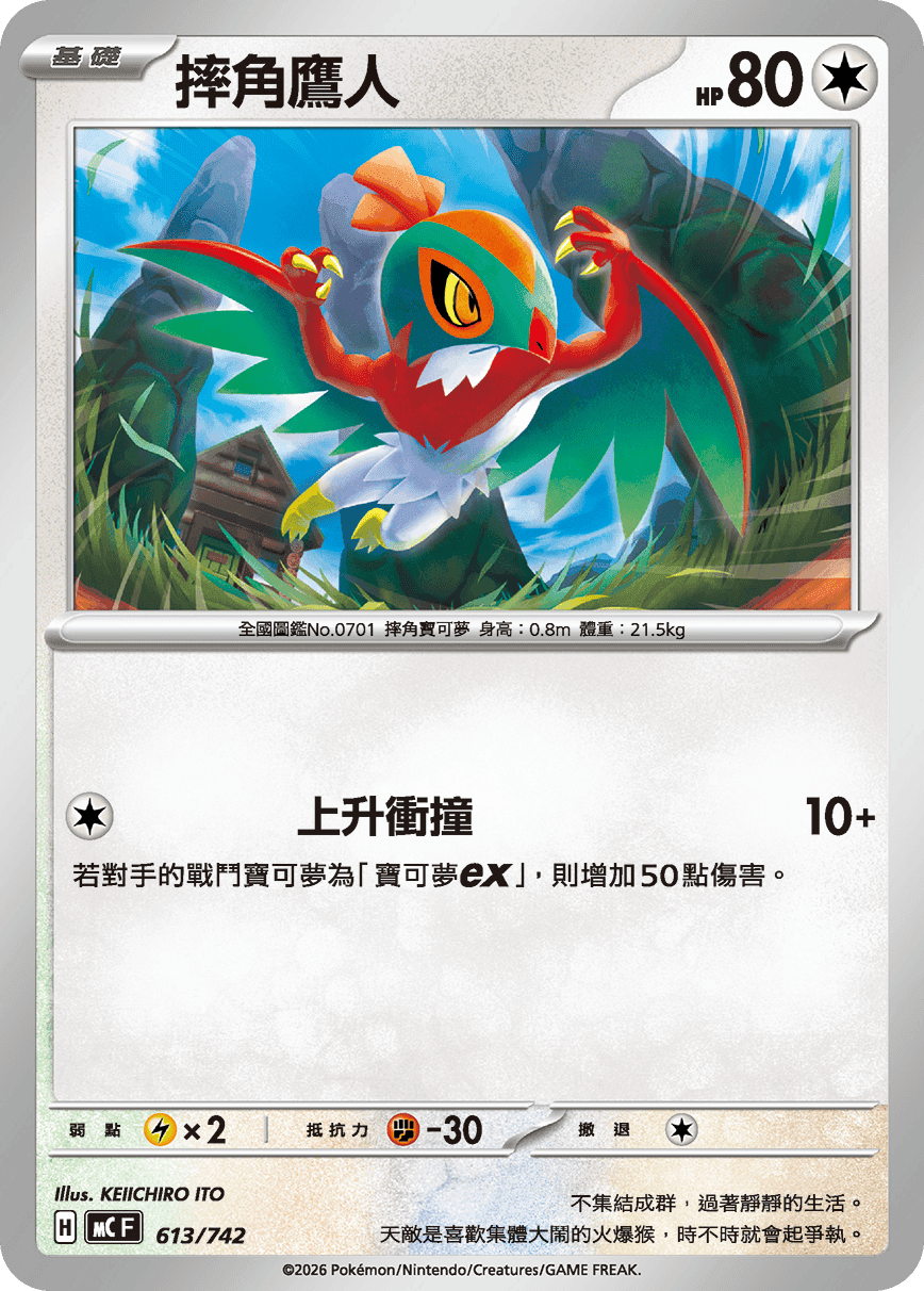摔角鷹人