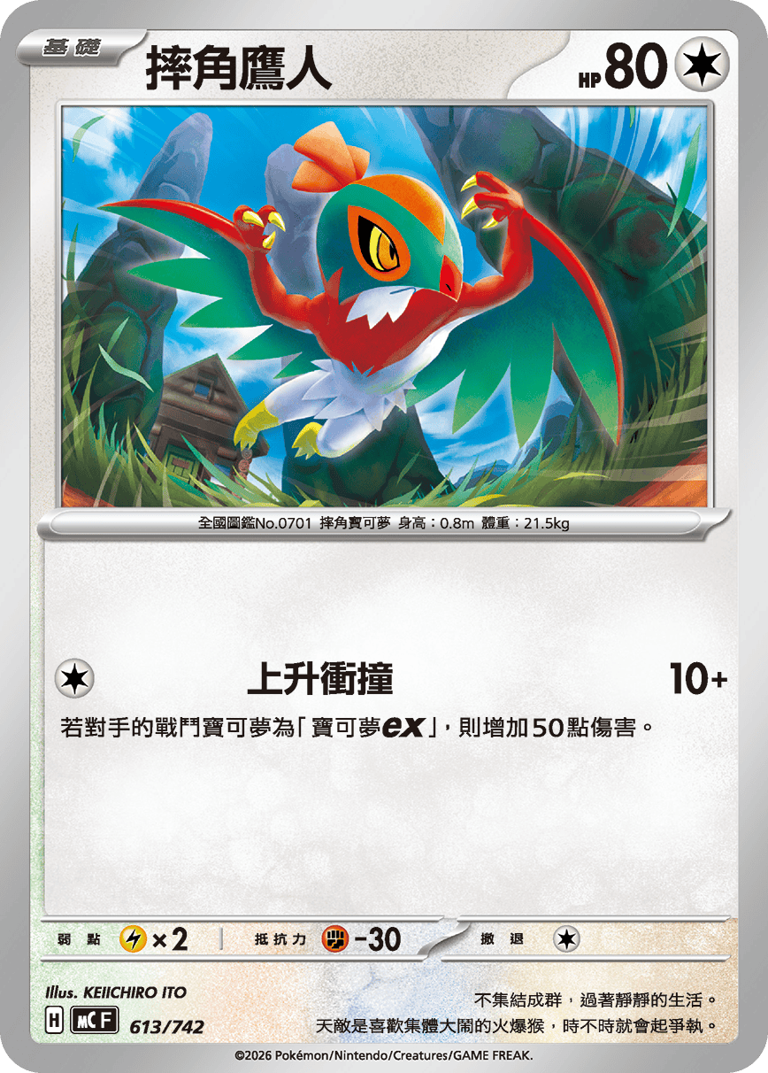摔角鷹人