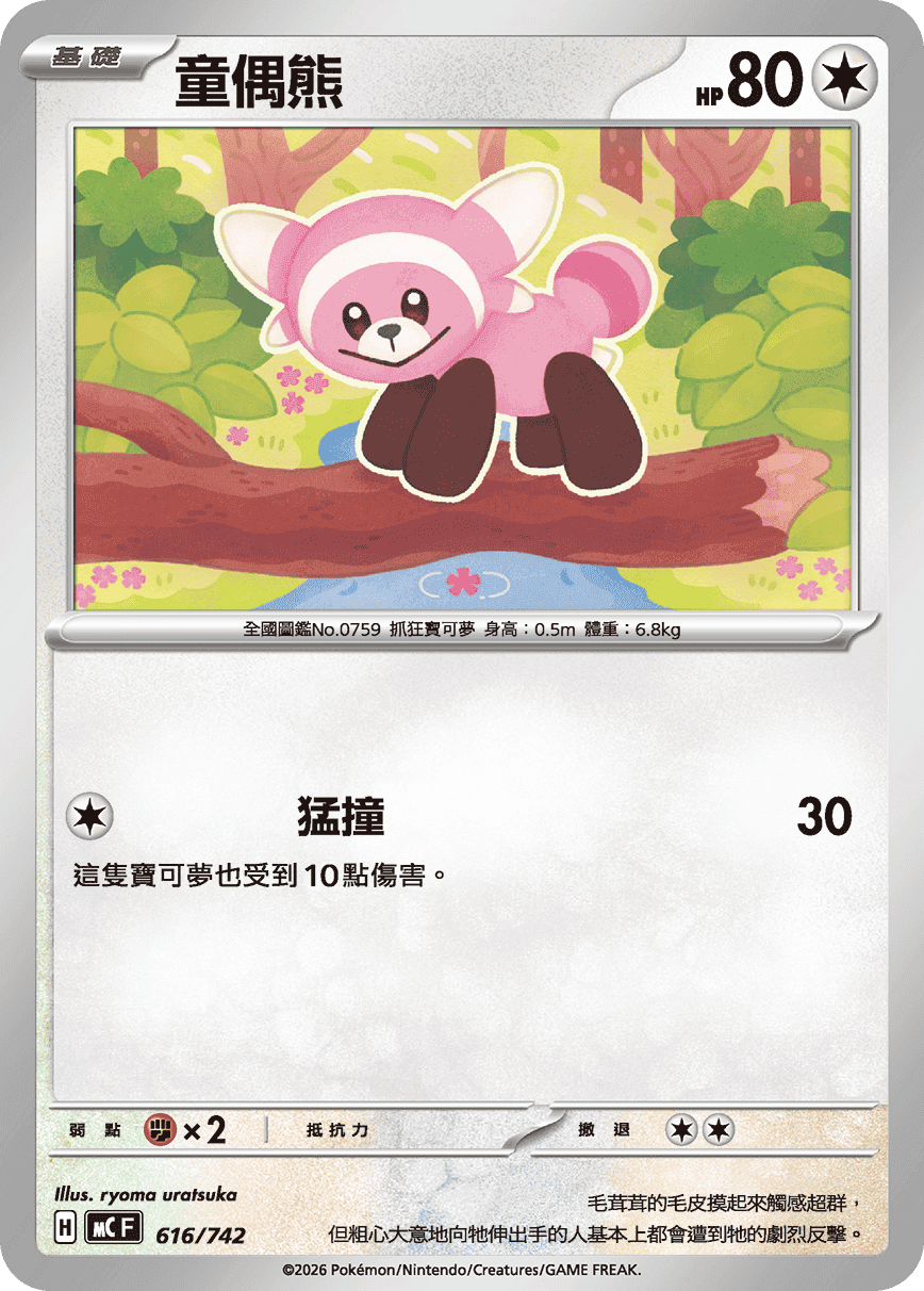 童偶熊