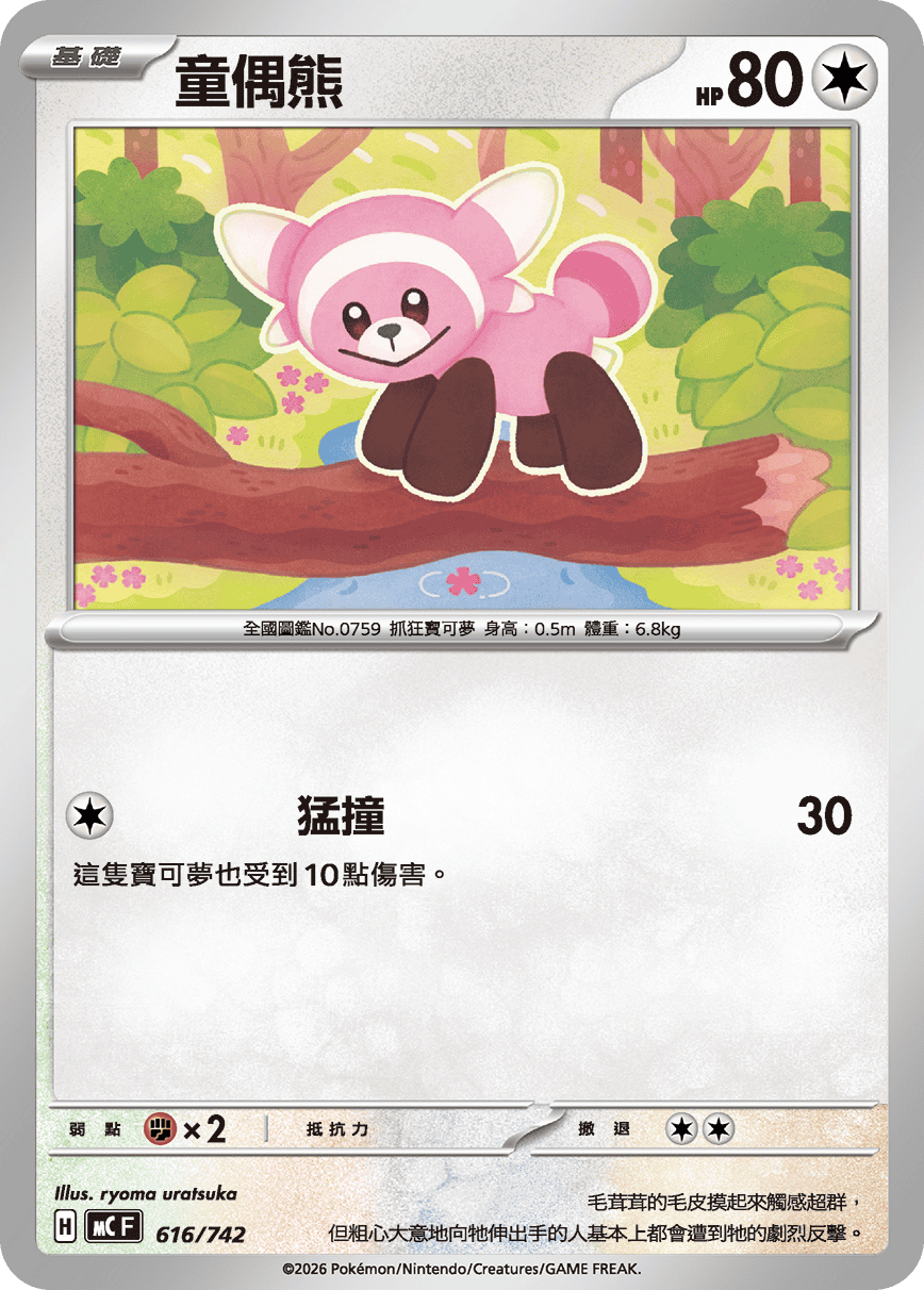 童偶熊