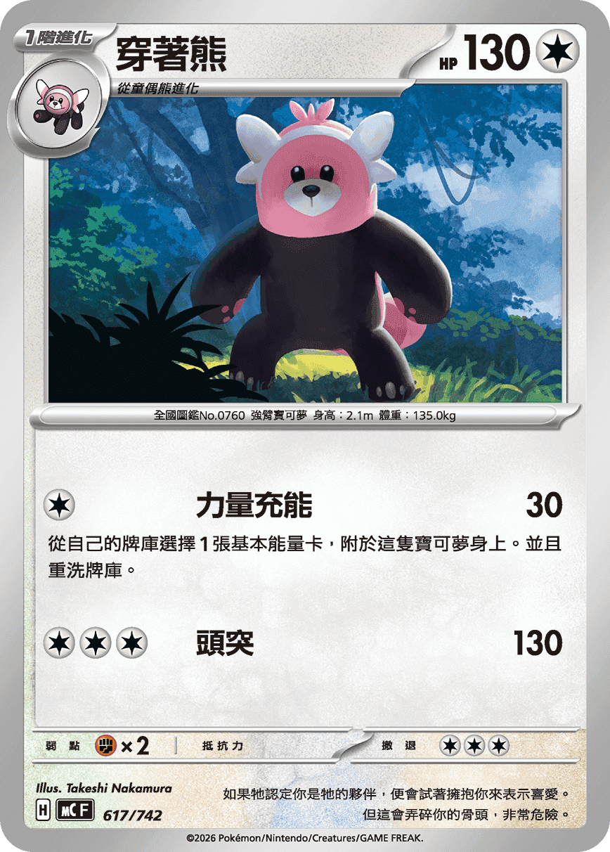 穿著熊