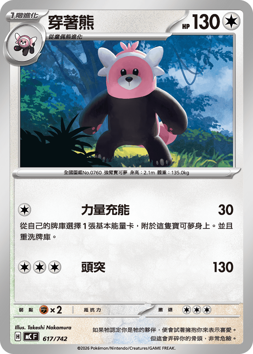 穿著熊