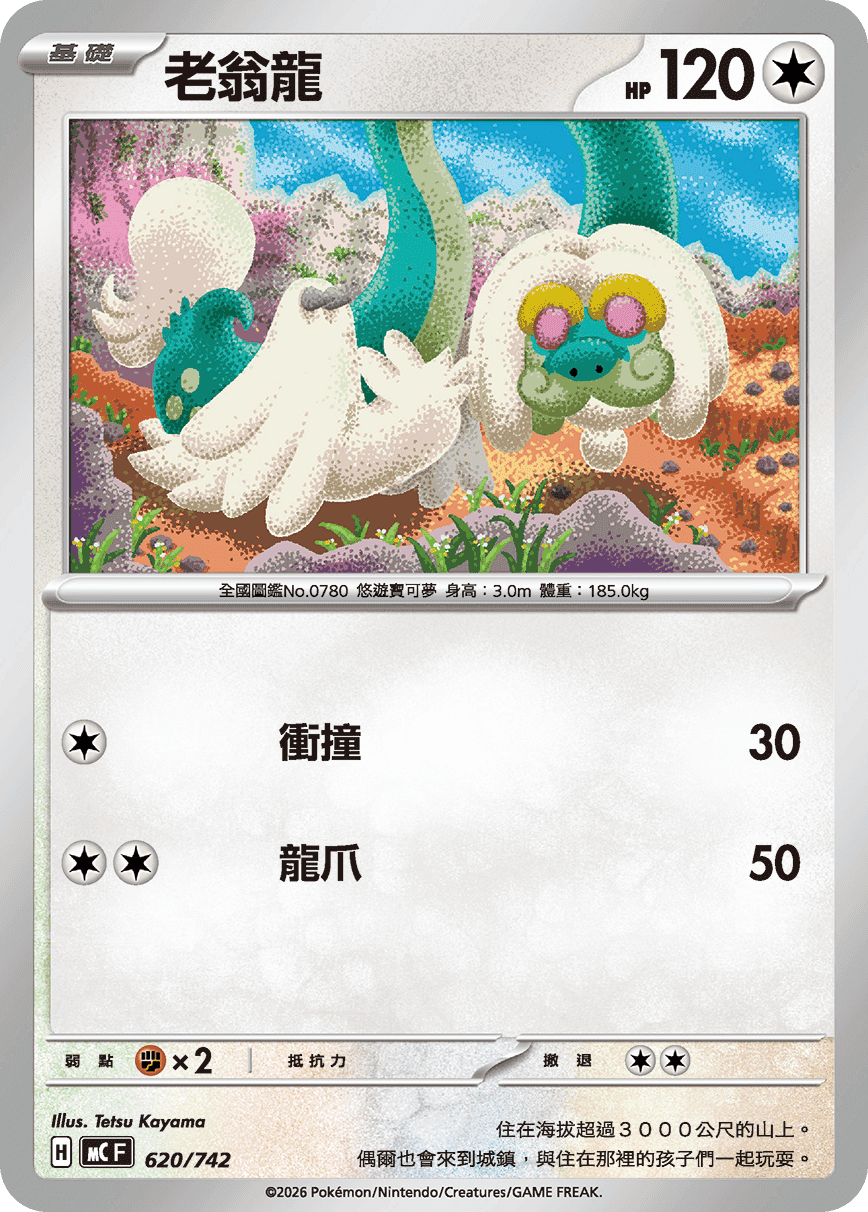 老翁龍