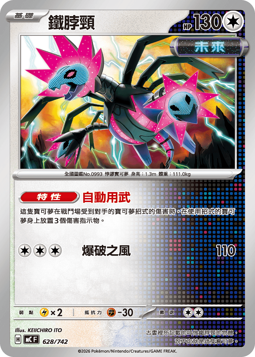鐵脖頸