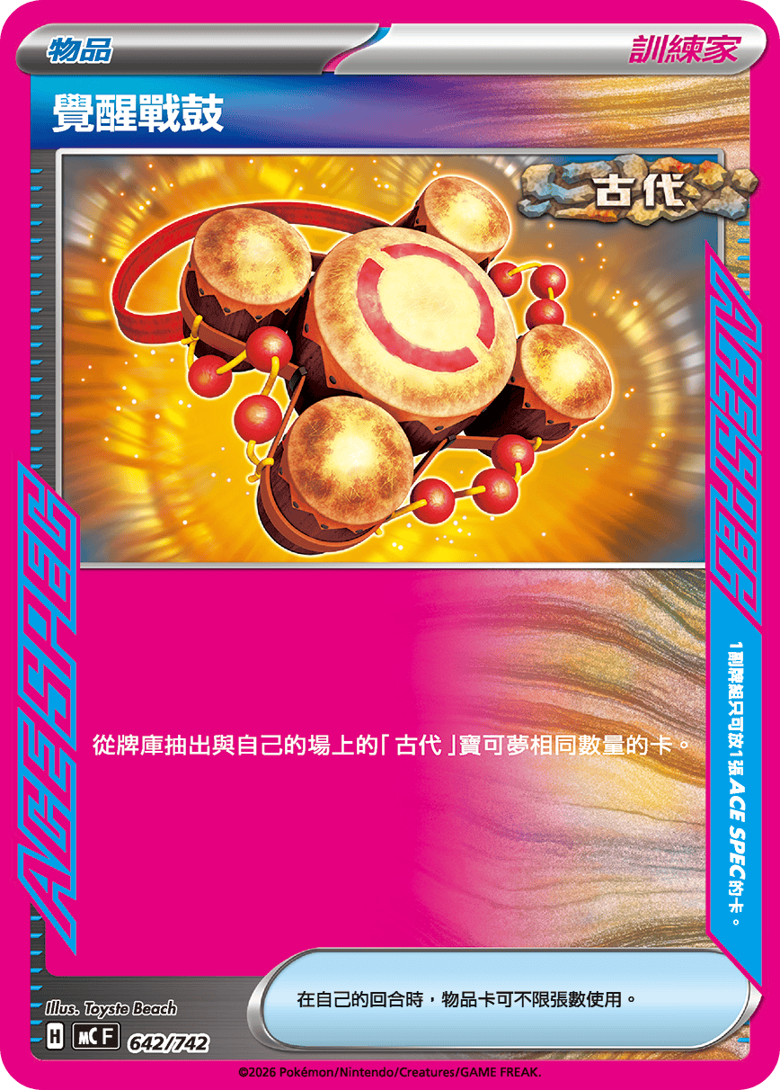 覺醒戰鼓