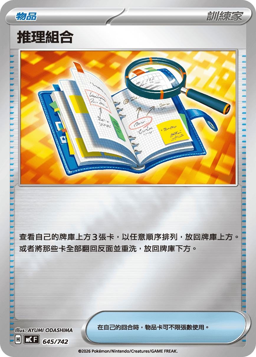 推理組合
