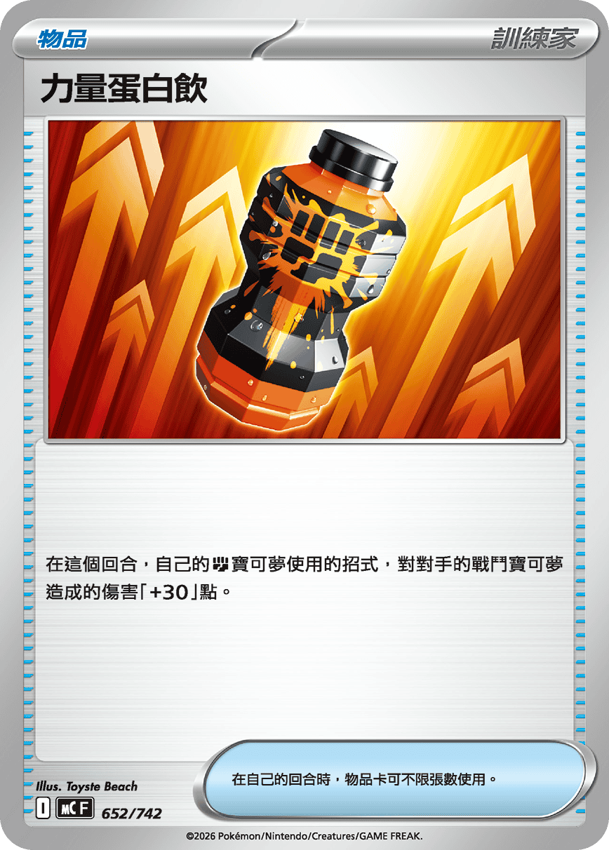 力量蛋白飲